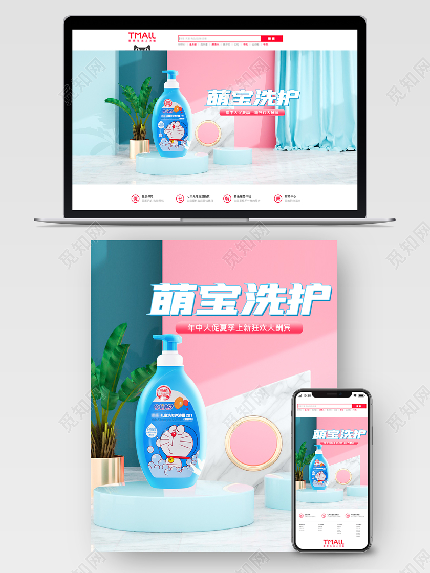 c4d天猫722洗护节母婴电商海报模板