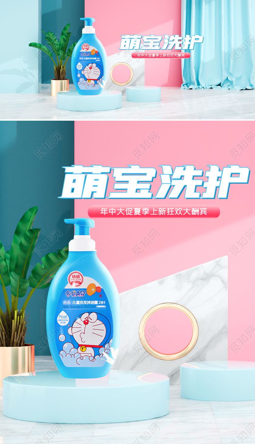 c4d天猫722洗护节母婴电商海报模板
