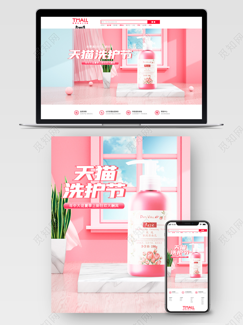 c4d天猫洗护节沐浴露电商海报模板
