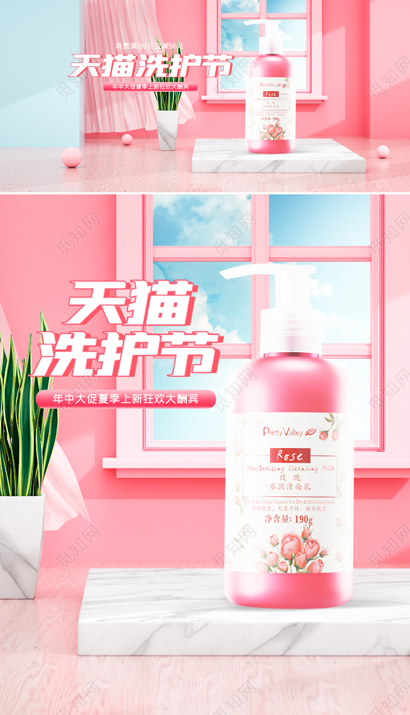 c4d天猫洗护节沐浴露电商海报模板