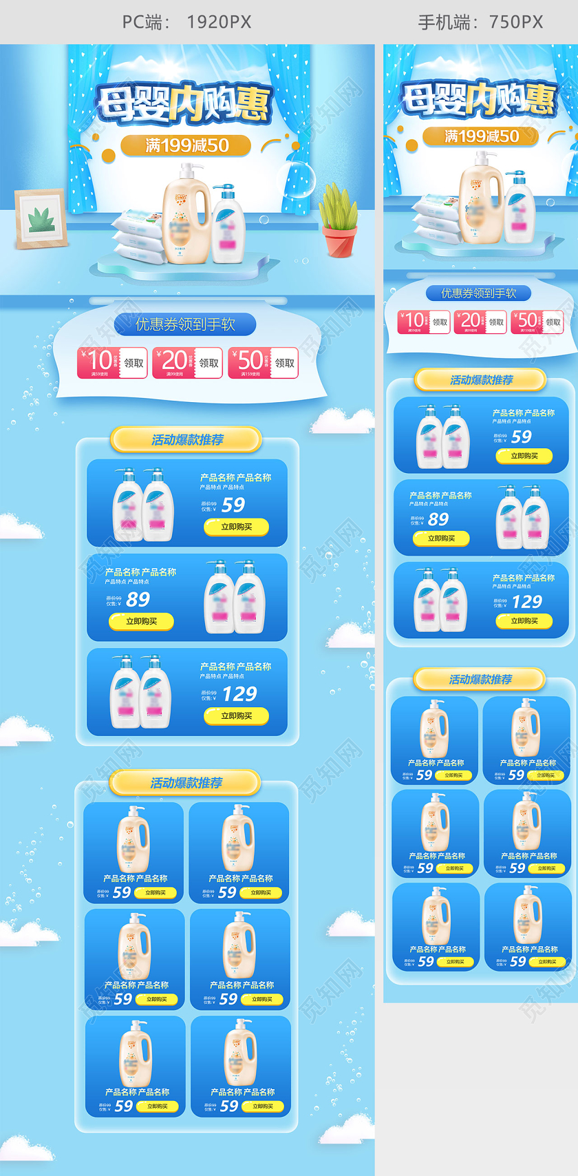 天猫淘宝首页婴儿宝宝洗护洗发沐浴露洗护节电商促销活动蓝色模板
