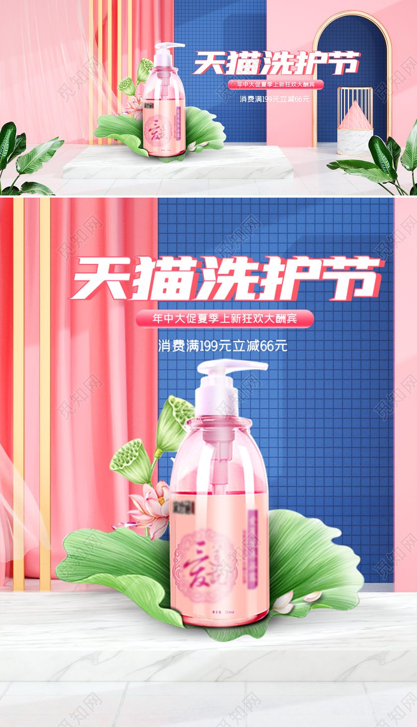 c4d722洗护节沐浴露电商海报模板