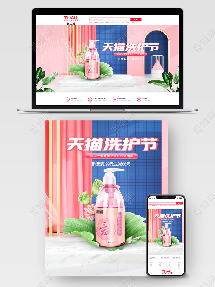 c4d722洗护节沐浴露电商海报模板