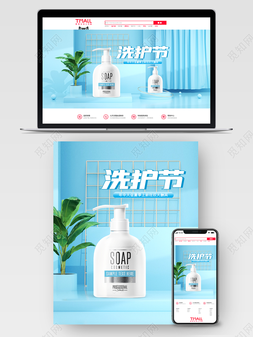 c4d天猫洗护节精油电商海报模板