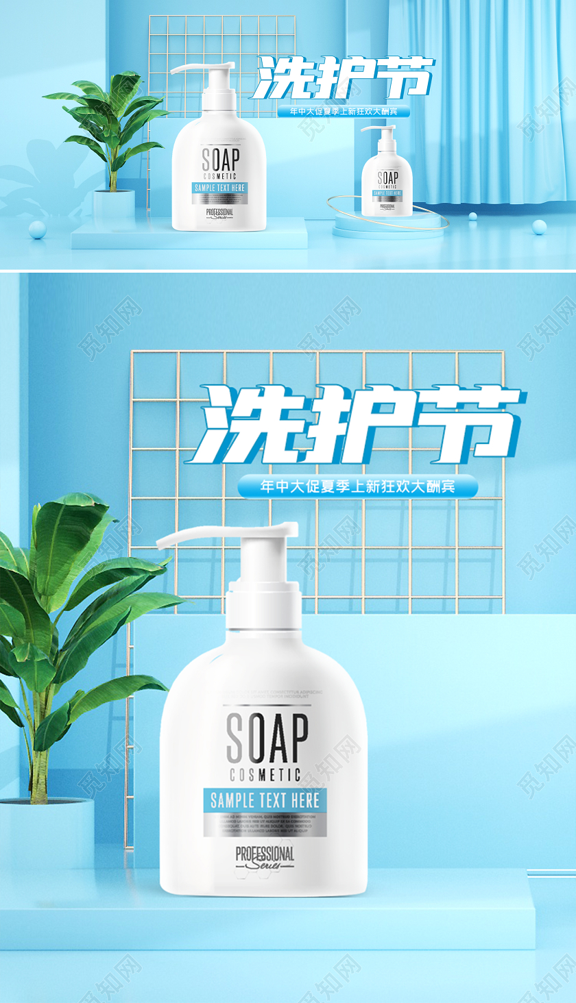 c4d天猫洗护节精油电商海报模板