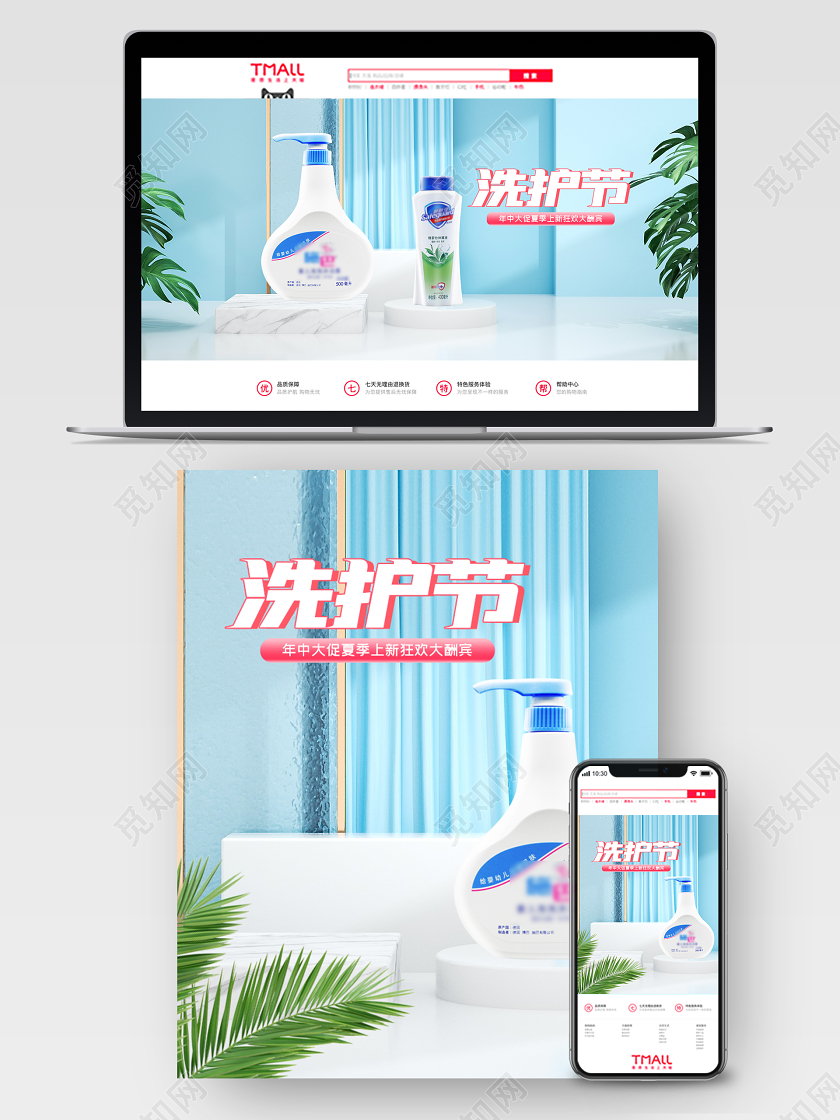 c4d天猫洗护节沐浴露电商海报模板