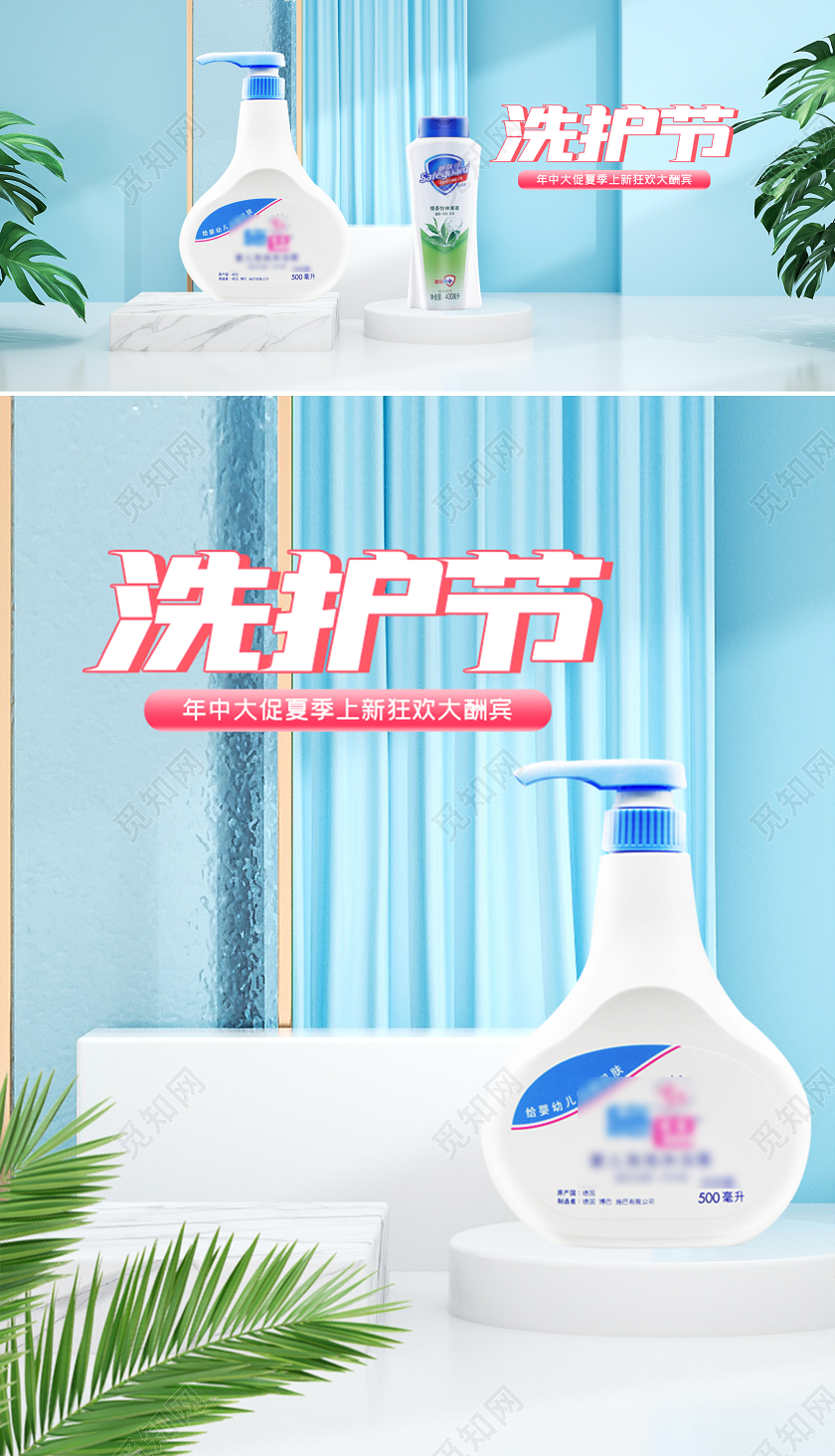 c4d天猫洗护节沐浴露电商海报模板