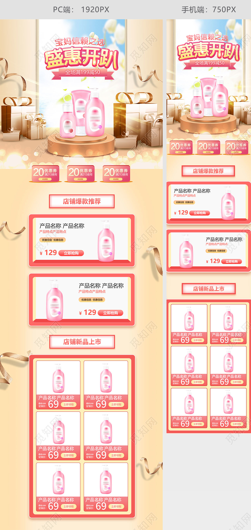 天猫淘宝首页婴儿宝宝洗护洗发沐浴露洗护节电商促销活动金色模板