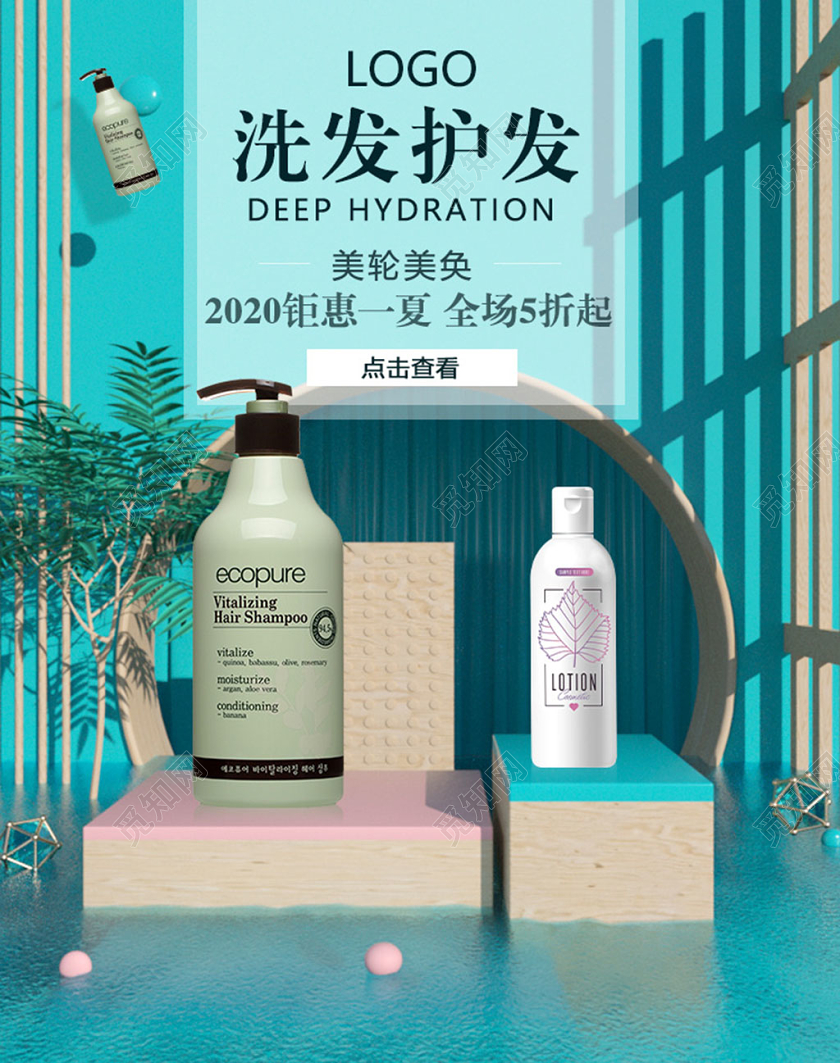 c4d绿色洗护海报洗发水护发清新时尚水面水波舞台夏季上新清仓