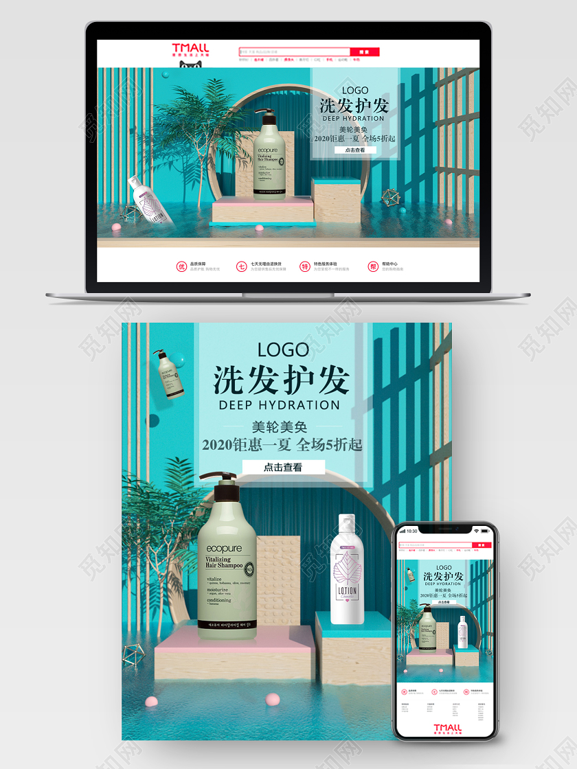 c4d绿色洗护海报洗发水护发清新时尚水面水波舞台夏季上新清仓