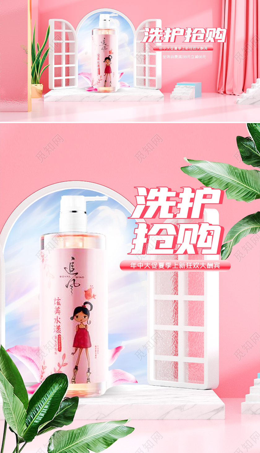 c4d天猫洗护节精油电商海报模板