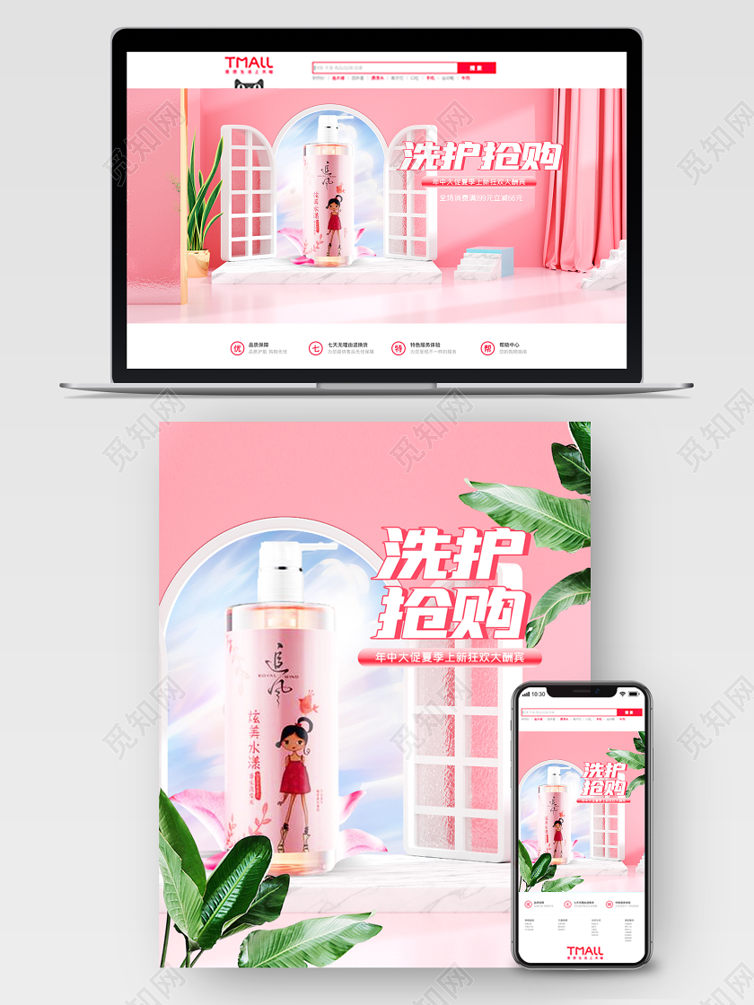 c4d天猫洗护节精油电商海报模板