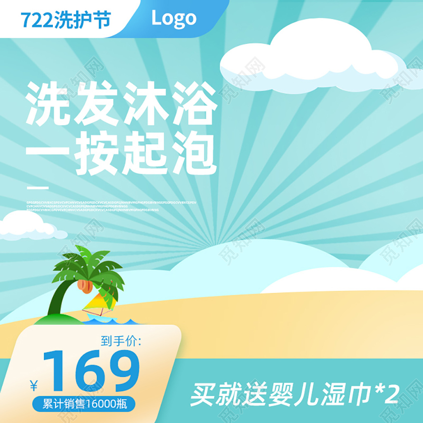 清新简约蓝色沐浴洗发用品促销直通车设计素材