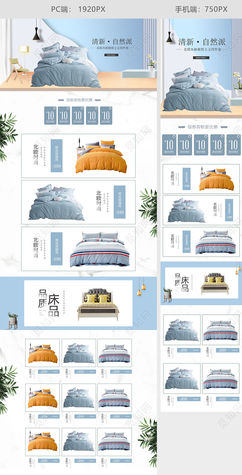 天猫淘宝首页家纺床上用品四件套蓝色清新家居风格夏季促销活动