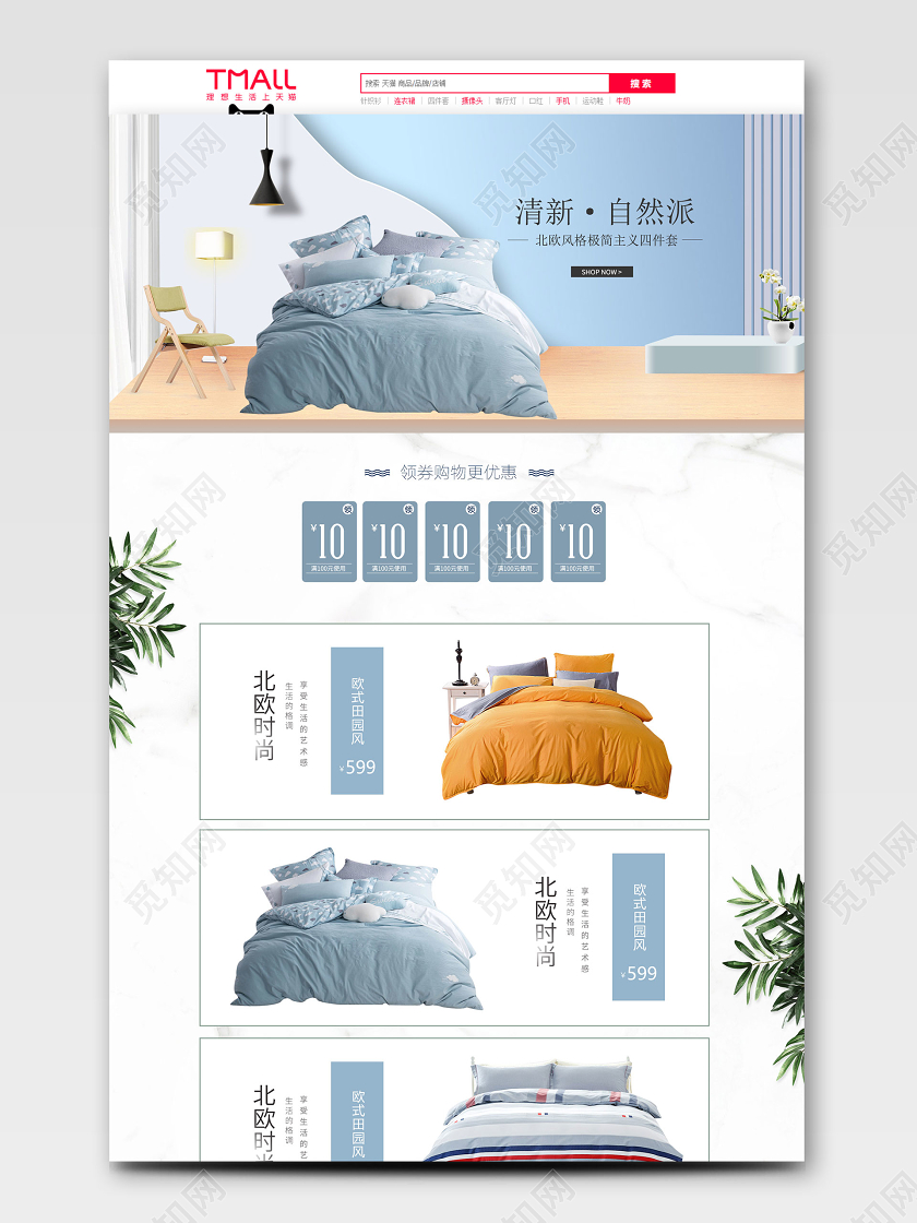 天猫淘宝首页家纺床上用品四件套蓝色清新家居风格夏季促销活动