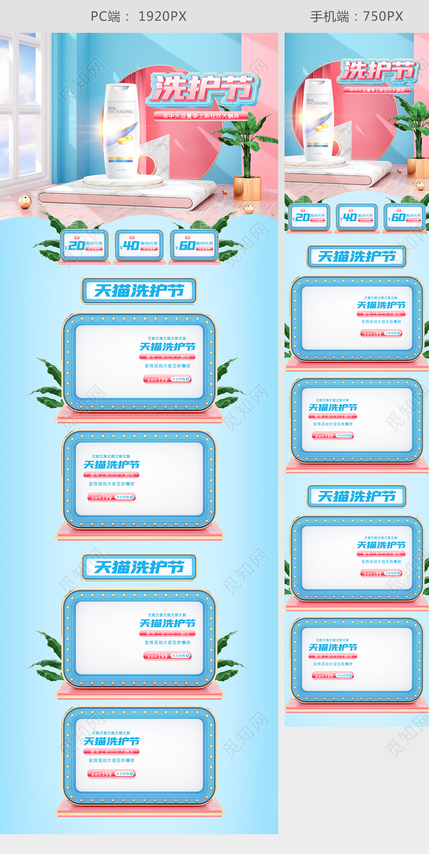 c4d天猫洗护节电商首页模板