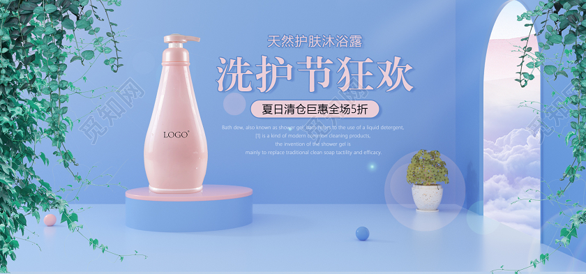 C4D清新简约洗护海报渲染源文件促销沐浴露滋润护肤淘宝天猫夏