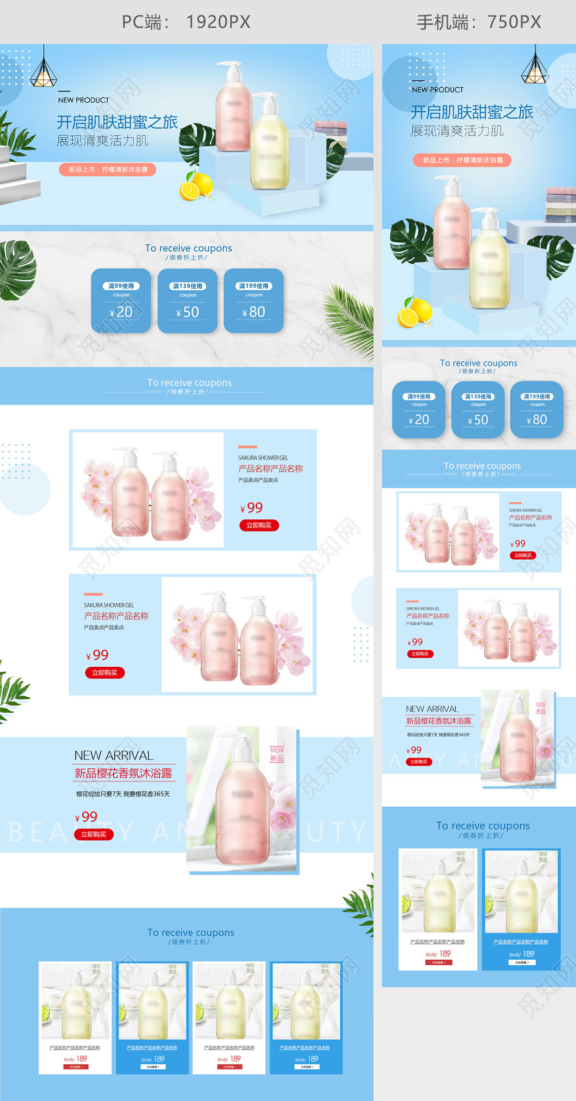 天猫淘宝首页洗护沐浴露护肤亮肤美白洗护节蓝色清新简约电商促销