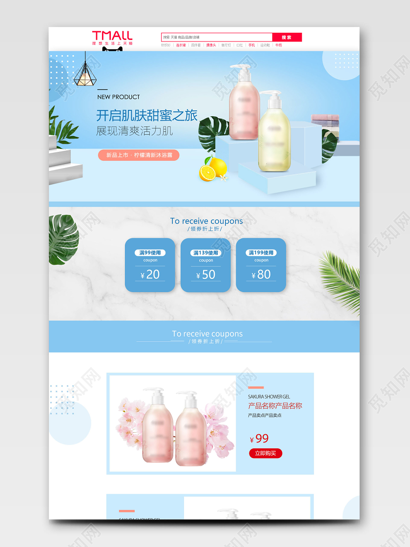 天猫淘宝首页洗护沐浴露护肤亮肤美白洗护节蓝色清新简约电商促销
