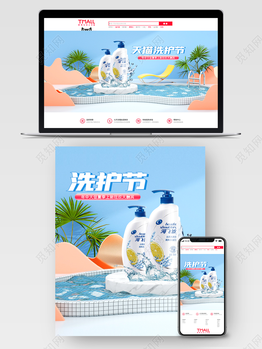 c4d天猫洗护节洗发水电商海报模板