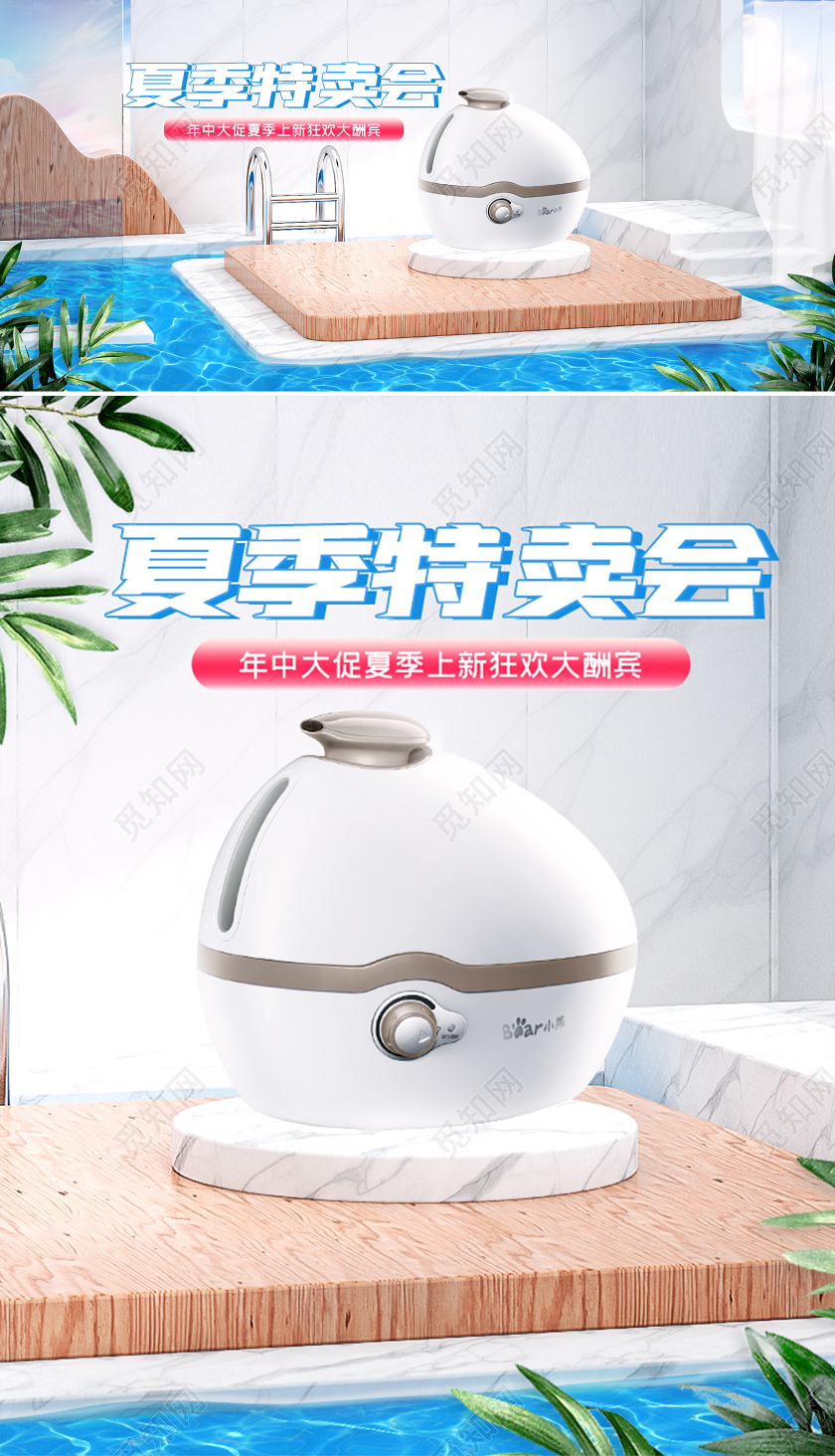c4d夏季特卖家电电商海报模板