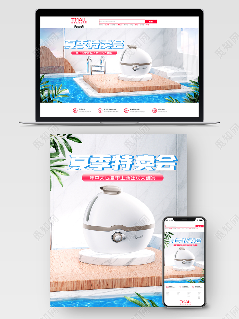 c4d夏季特卖家电电商海报模板