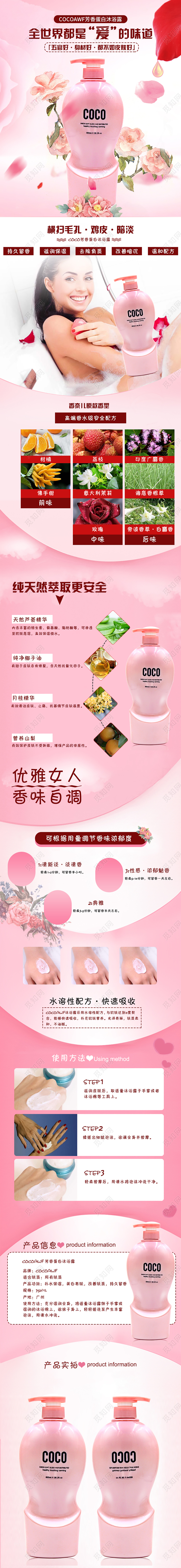 粉色简约天然萃取蛋白沐浴露持久留香滋润保湿722洗护节详情页