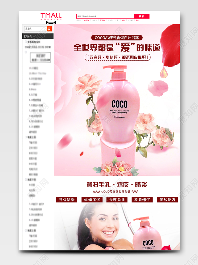 粉色简约天然萃取蛋白沐浴露持久留香滋润保湿722洗护节详情页