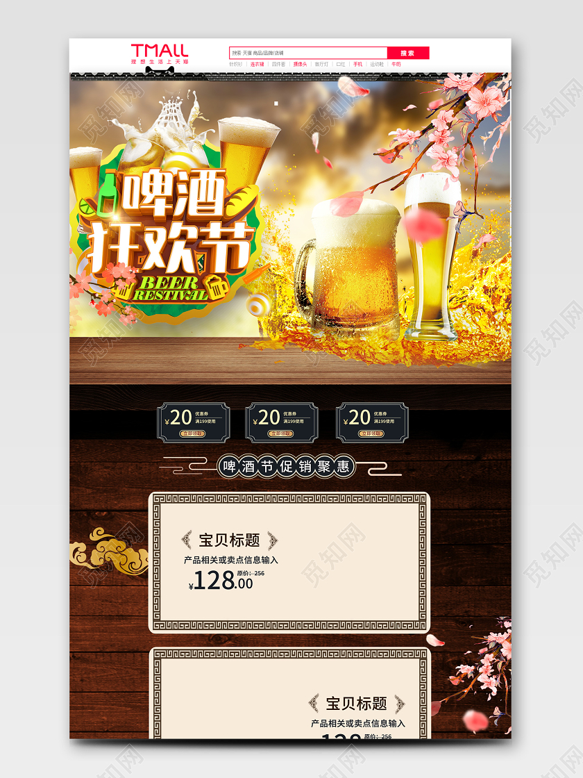 电商淘宝简约时尚夏天啤酒狂欢节类通用首页模板