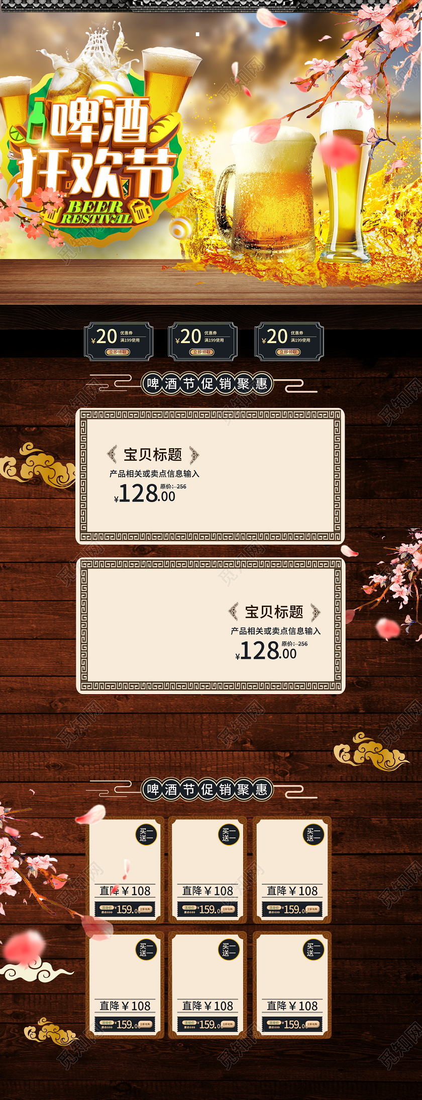 电商淘宝简约时尚夏天啤酒狂欢节类通用首页模板