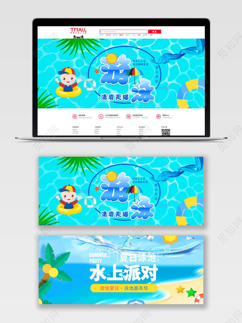 蓝色卡通小清新天猫游泳节天猫运动节水上banner模板天猫运动会