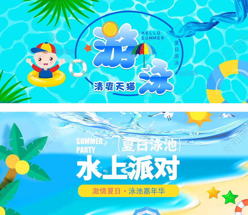 蓝色卡通小清新天猫游泳节天猫运动节水上banner模板天猫运动会