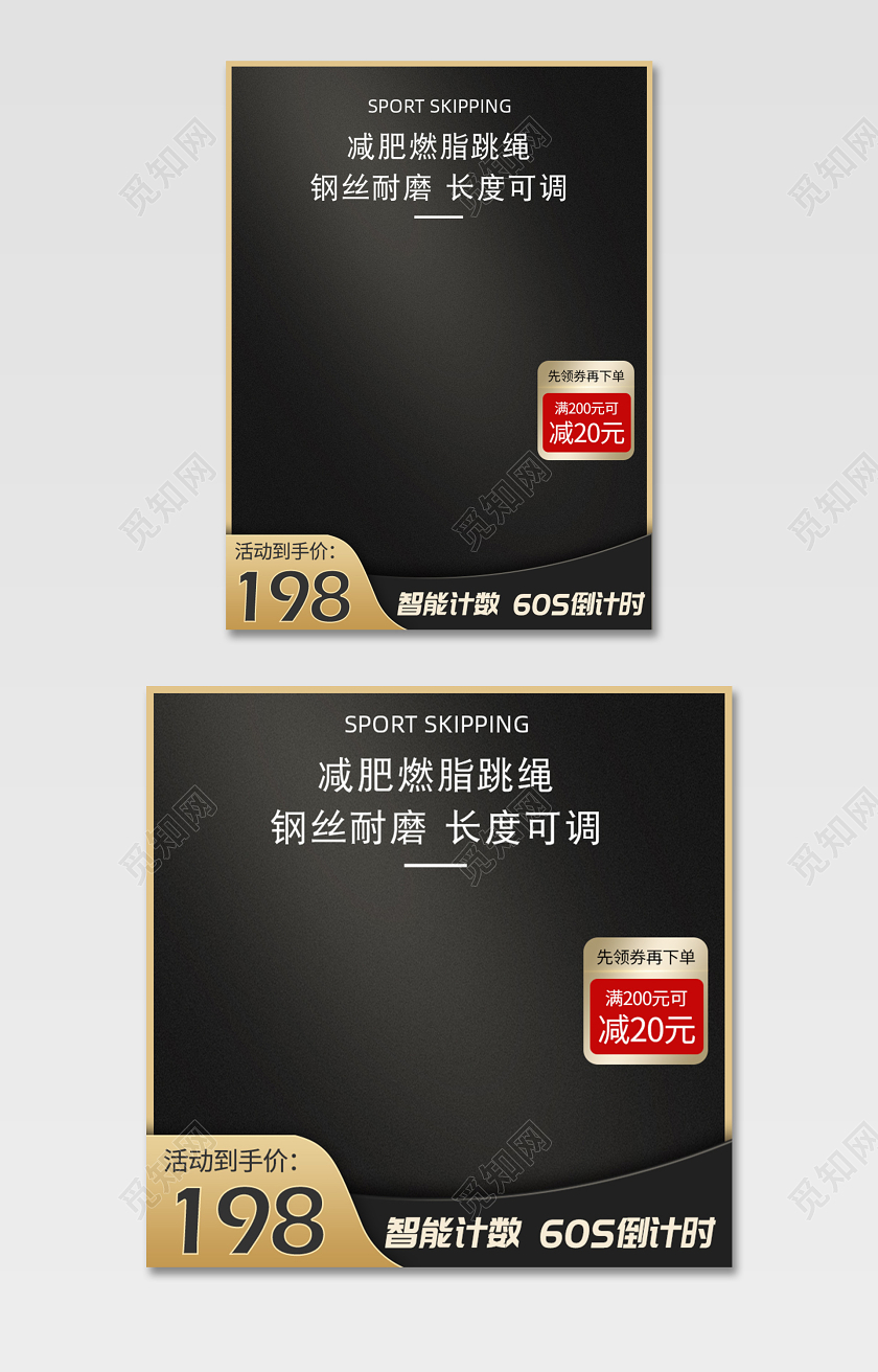 黑金简约燃脂跳绳主图健身直通车天猫主图直通车电商模板运动健身