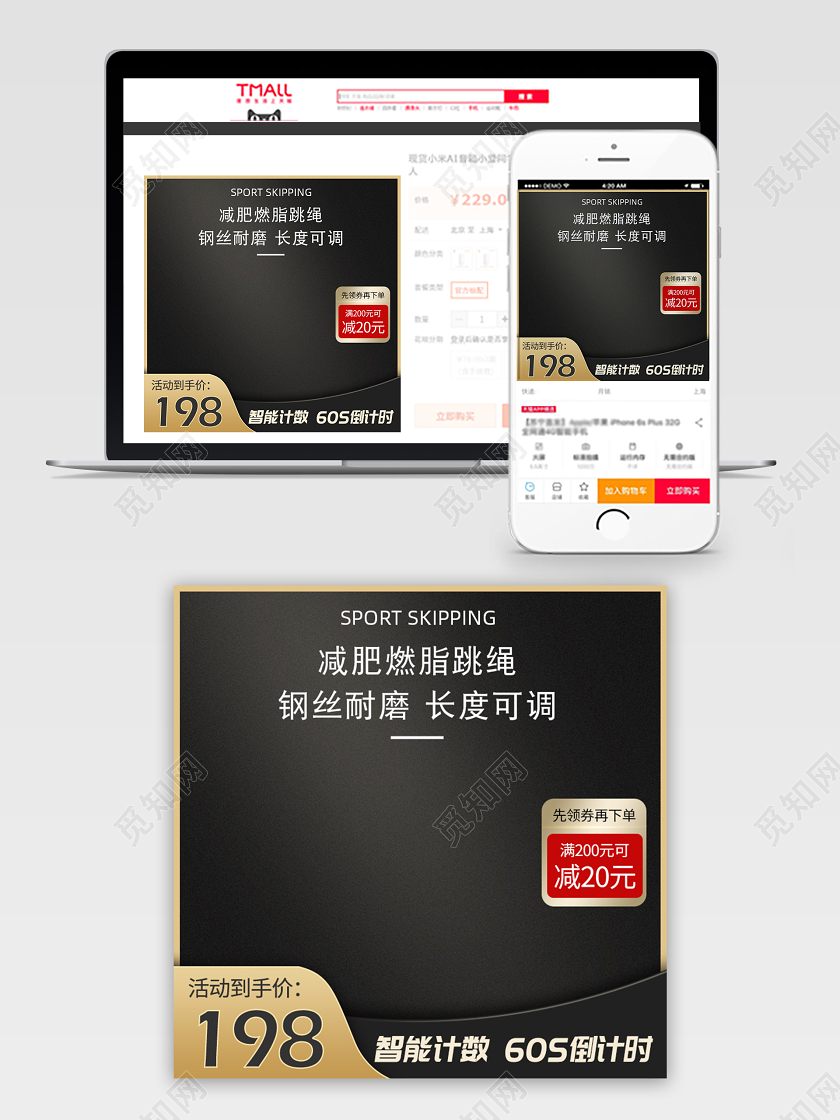 黑金简约燃脂跳绳主图健身直通车天猫主图直通车电商模板运动健身