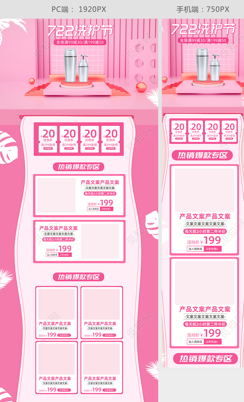 722洗护节首页C4D简约洗发水夏日活动页模板