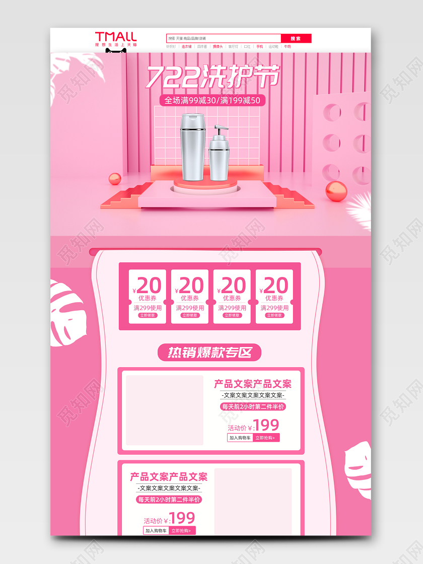 722洗护节首页C4D简约洗发水夏日活动页模板