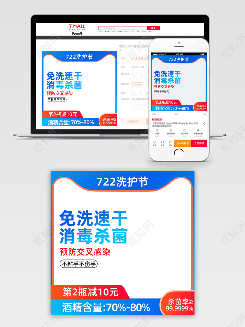 洗护节洗护消毒杀菌免洗洗手液促销直通车