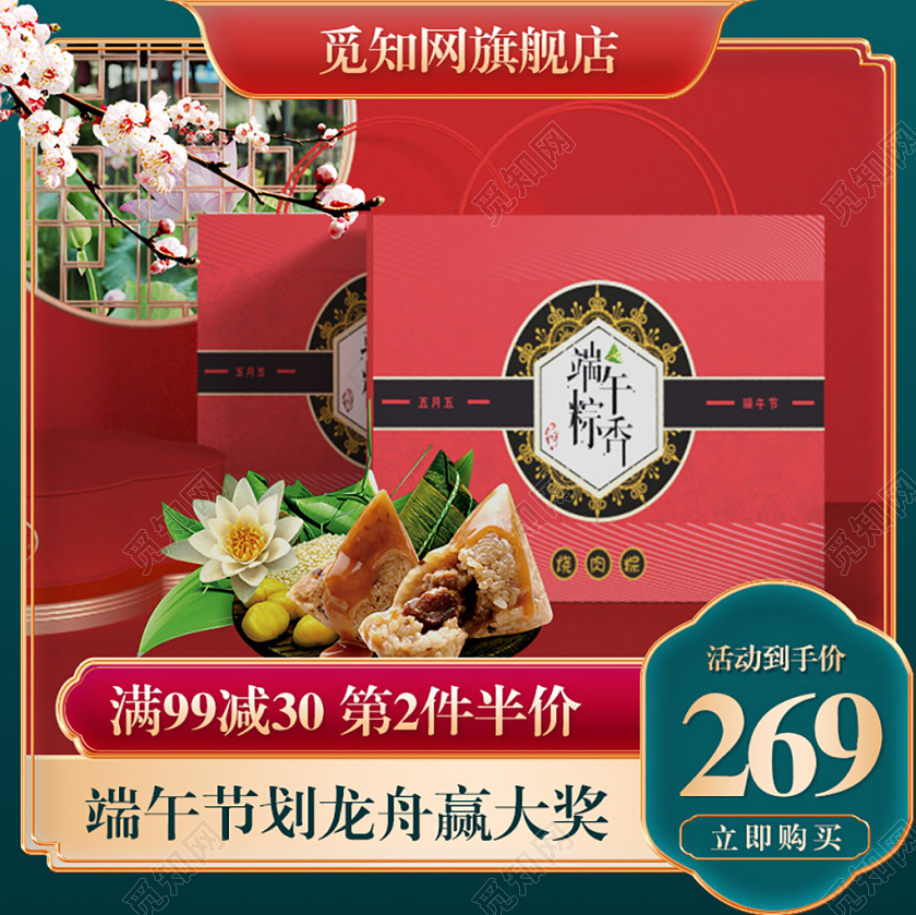 端午节红绿色主图中国风古典边框折扇详云推广图高点击