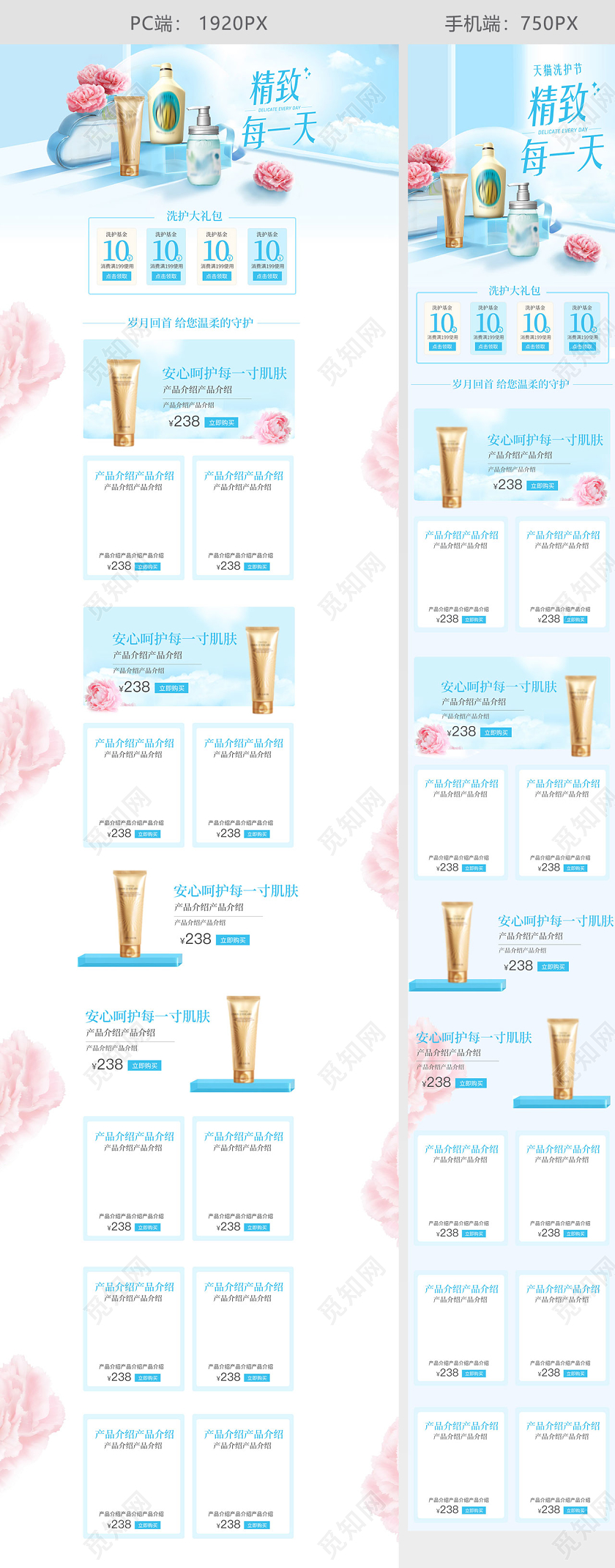 清新 净天蓝色花洗护首页pc手机banner活动促销