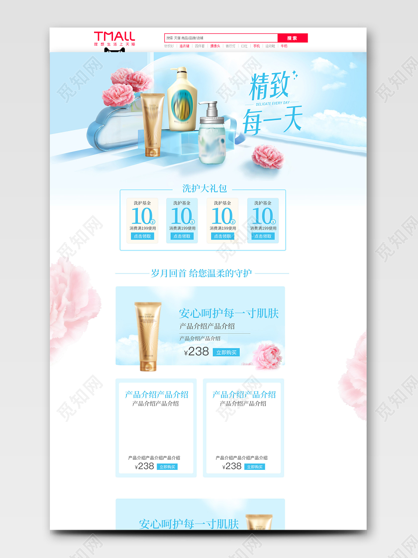 清新 净天蓝色花洗护首页pc手机banner活动促销