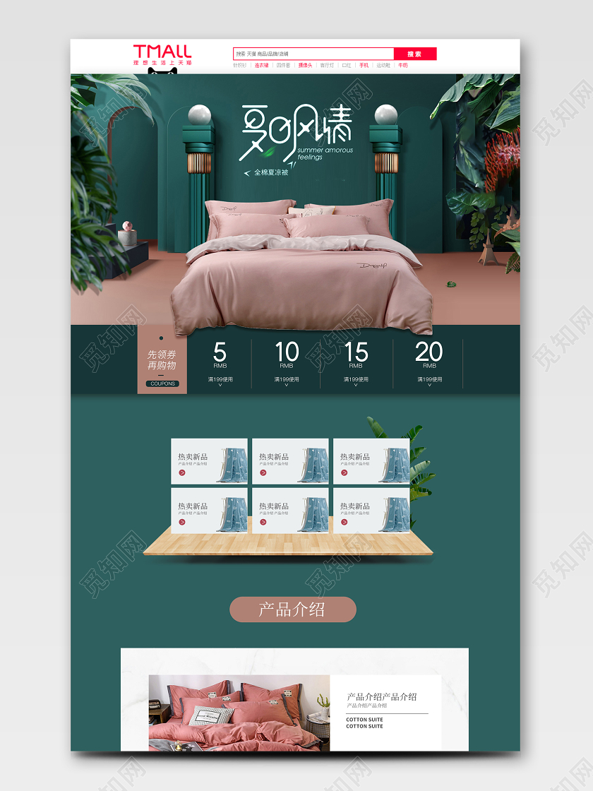 家居家纺床品绿色场景树叶首页活动促销banner