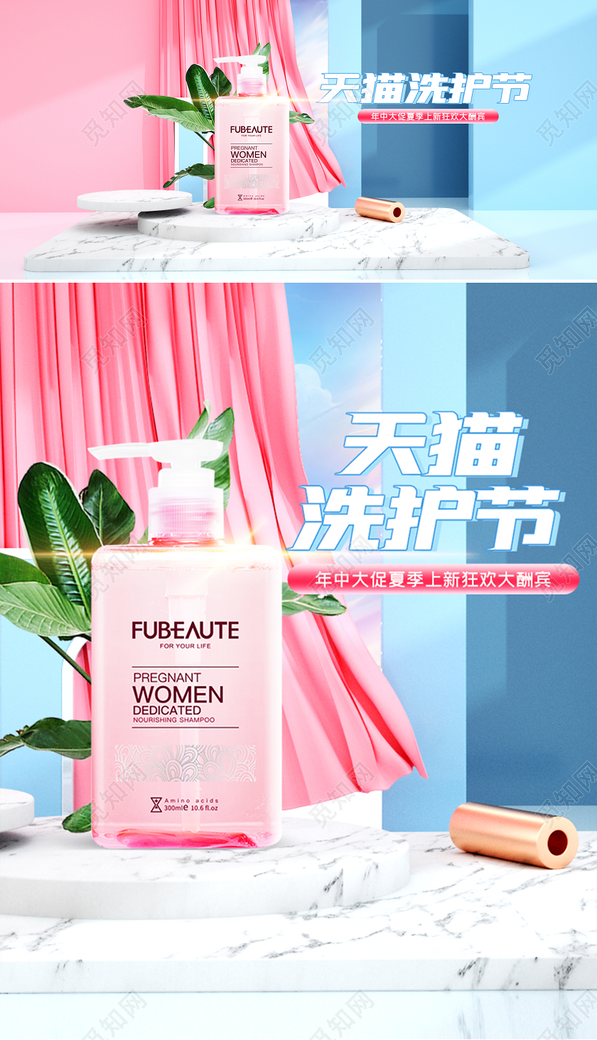 c4d天猫洗护节精油电商海报模板