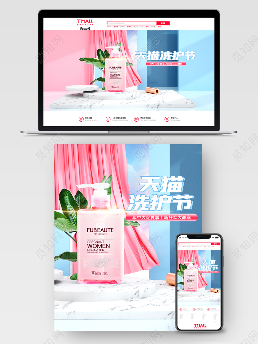 c4d天猫洗护节精油电商海报模板