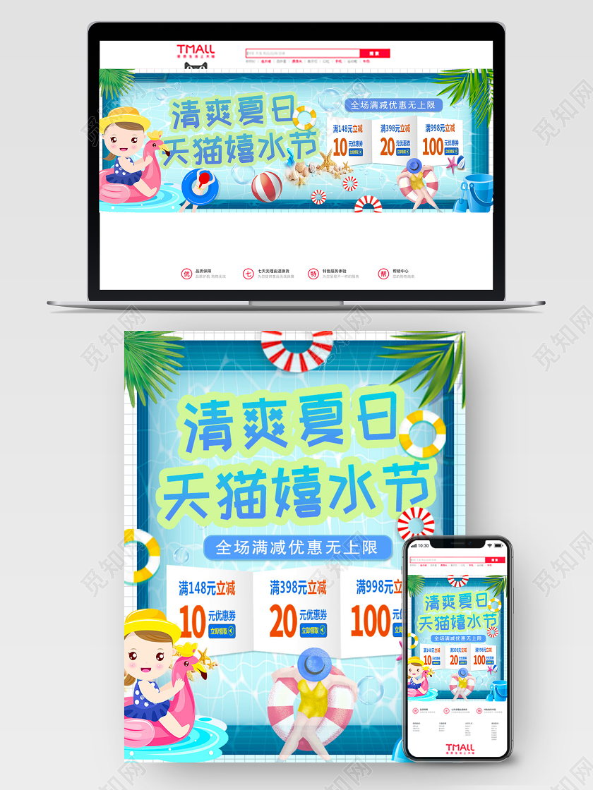 夏日天猫游泳节清爽夏天清新风格电商海报banner天猫运动会