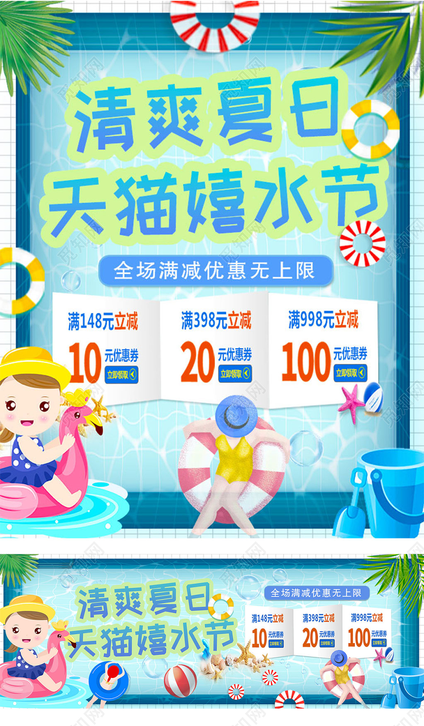 夏日天猫游泳节清爽夏天清新风格电商海报banner天猫运动会