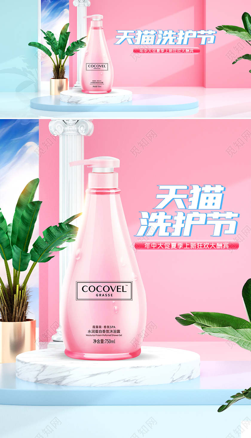 c4d天猫洗护节护发素电商海报模板