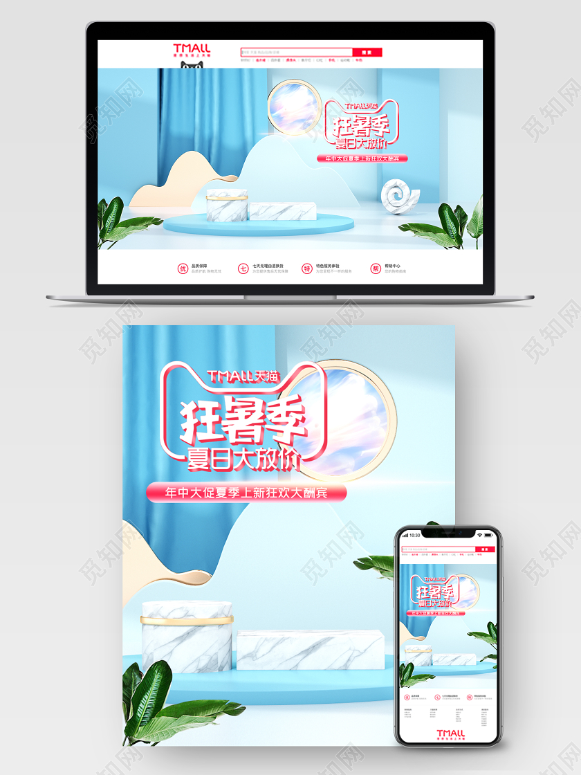 c4d狂暑季夏季大促电商海报模板