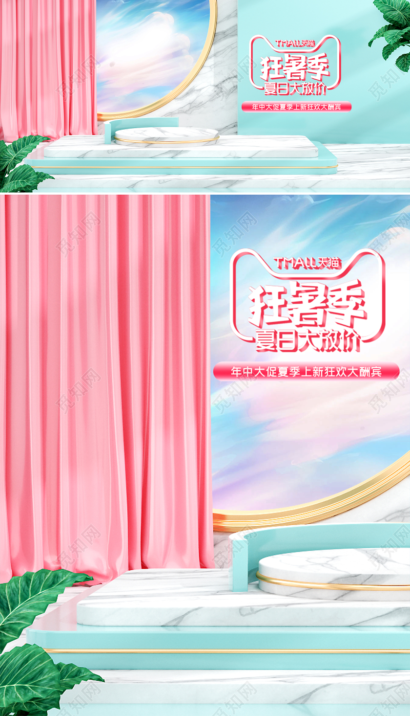 c4d狂暑季夏季促销电商海报模板