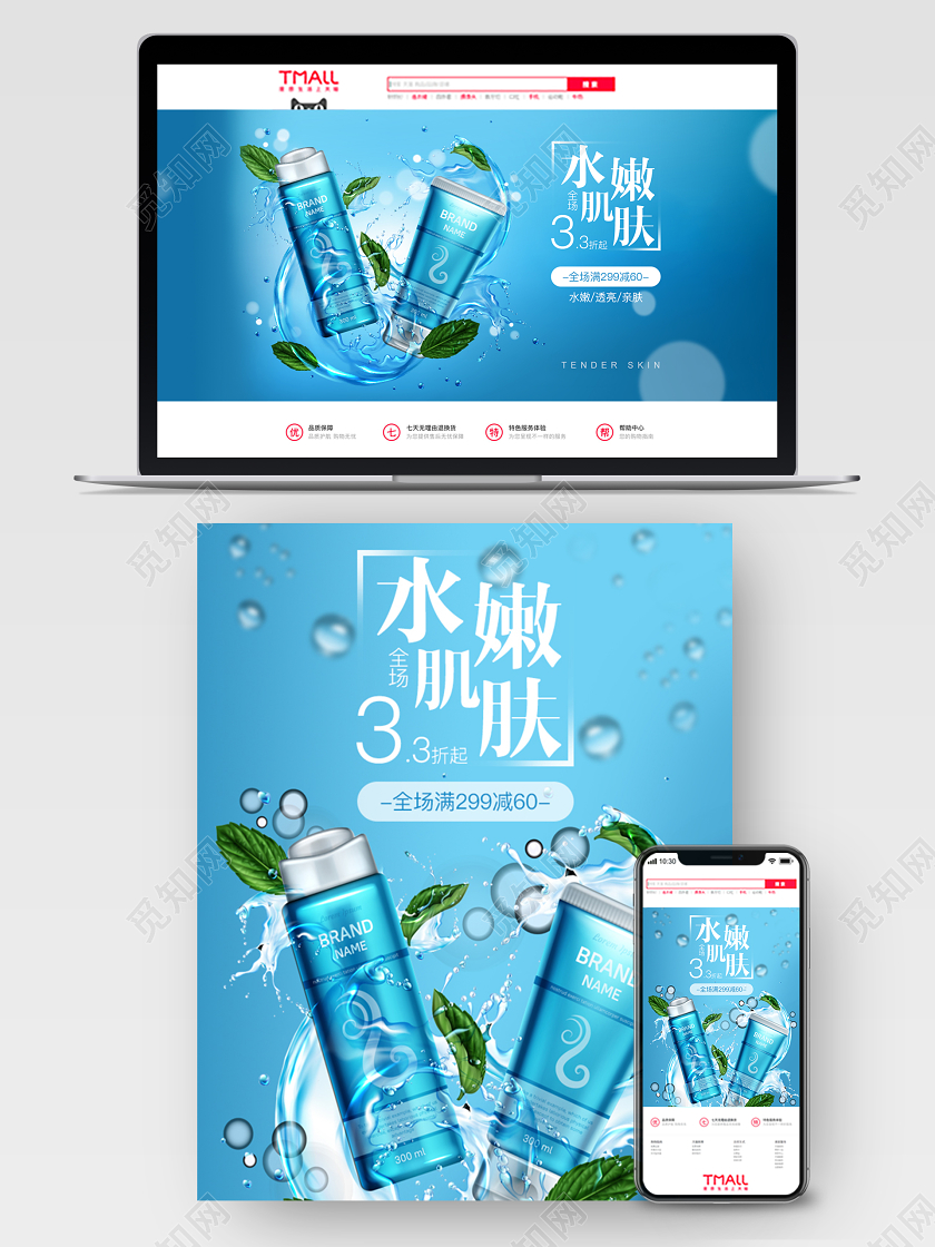蓝色平面设计补水化妆品banner火热促销电商模板