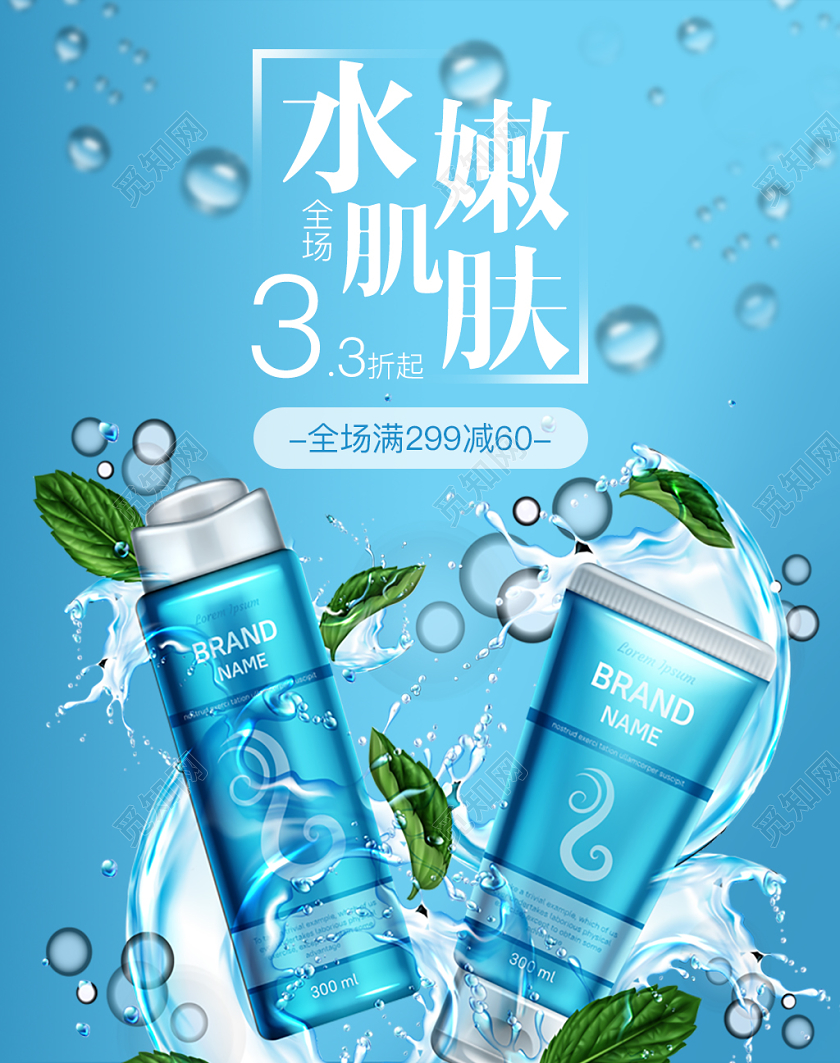 蓝色平面设计补水化妆品banner火热促销电商模板
